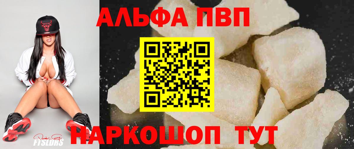 Удомля  купить закладку  APVP VHQ  Вход с VPN  A-PVP Соль 