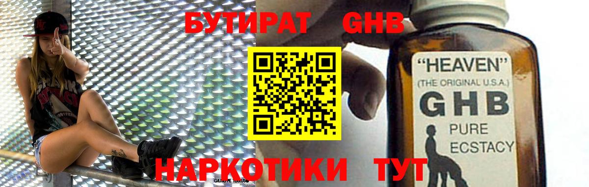 Бутират GHB  БУТИРАТ  Удомля  Вход с VPN 