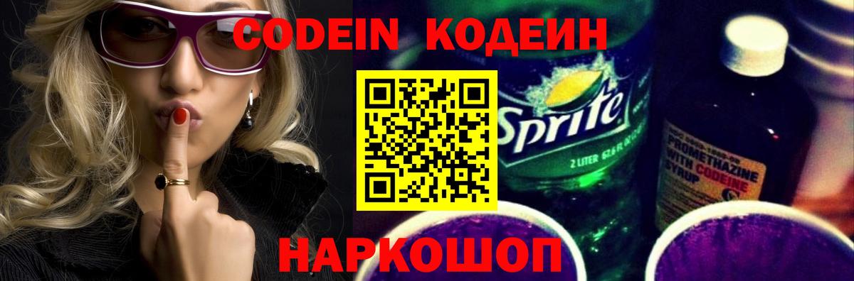 Codein Purple Drank Удомля