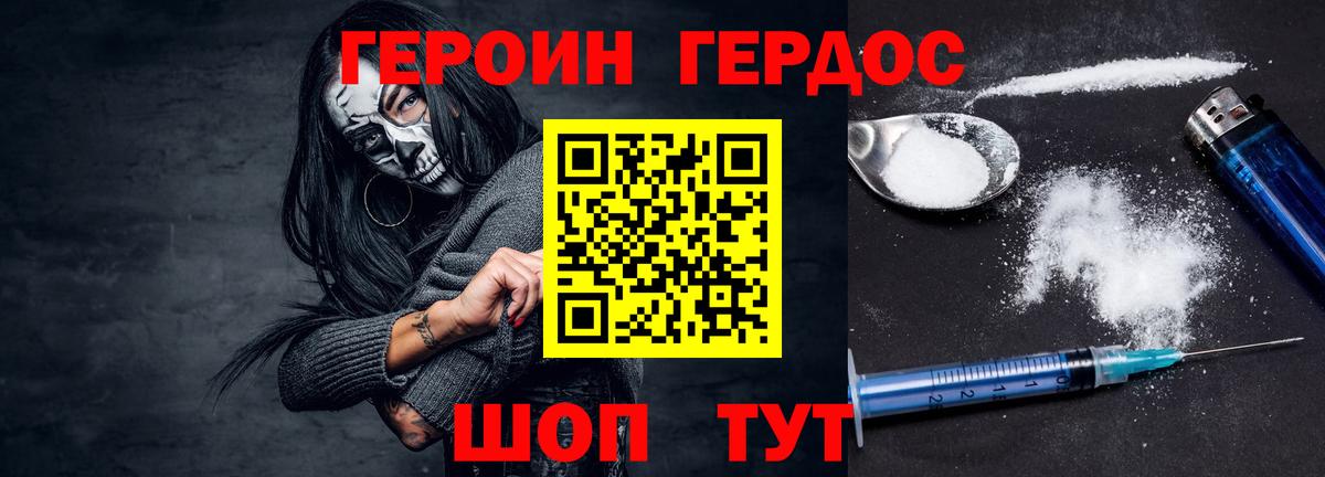 ГЕРОИН  ГЕРОИН VHQ  Вход с VPN  Удомля 