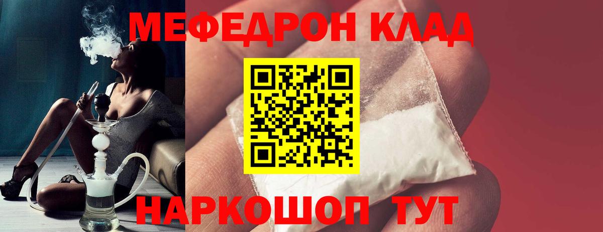Меф мяу мяу мука Удомля