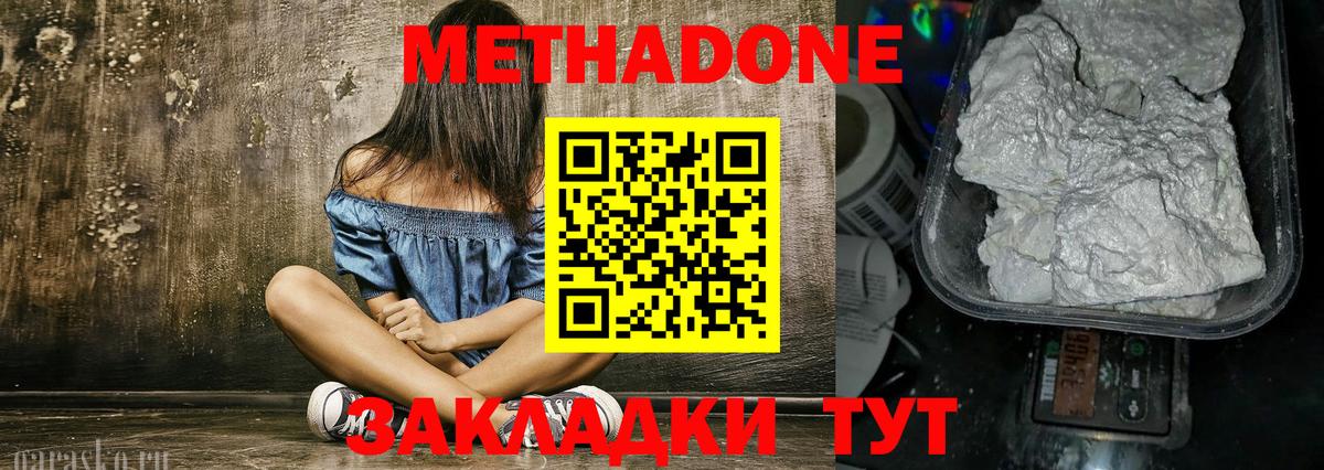 Удомля  МЕТАДОН methadone  Вход с VPN  Метадон мёд 