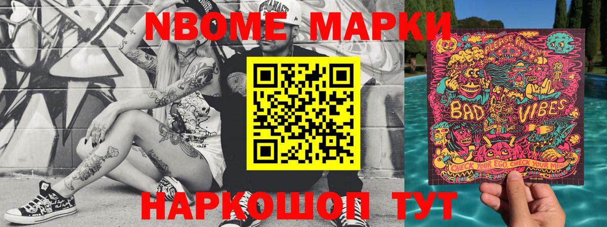 Марки NBOMe 1500мкг  Наркотические марки  Удомля  Вход с VPN 